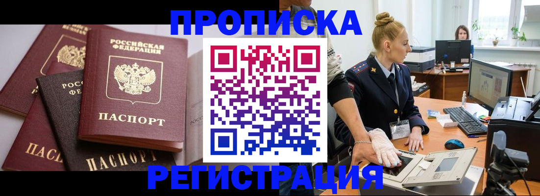 прописка паспорт в Лосино-Петровском