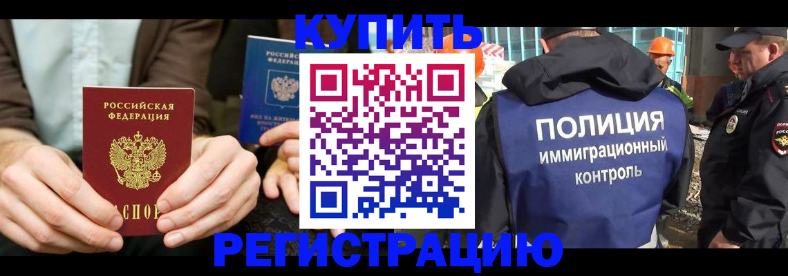 временная регистрация надежно в Лосино-Петровском