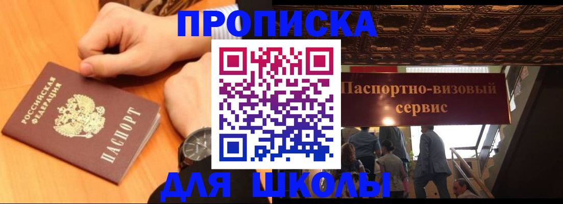 регистрация для школы в Лосино-Петровском