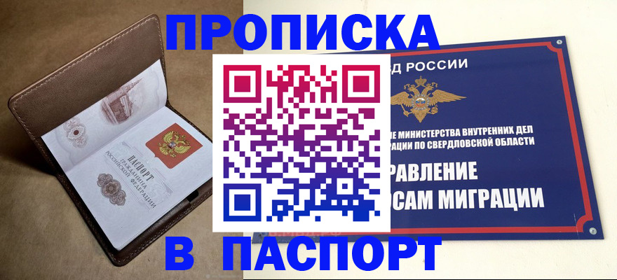 где прописаться в Лосино-Петровском