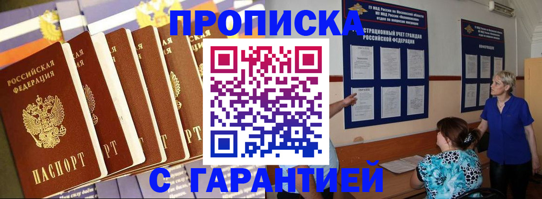 прописка 2025 в Лосино-Петровском